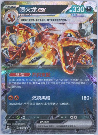 Charizard EX