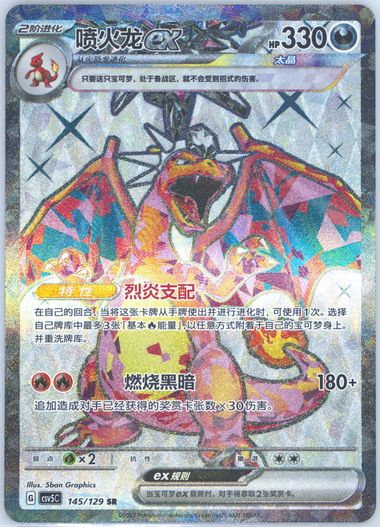 Gengar (078) 2025 Pokemon Simplified Chinese CSV5 C-Dark Crystal