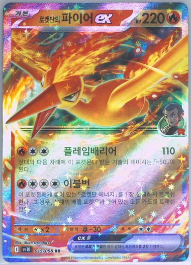 Team Rocket's Moltres EX