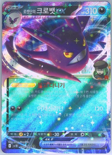 Team Rocket's Crobat EX