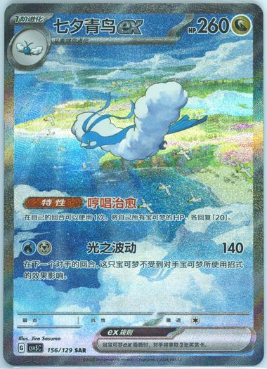Altaria EX