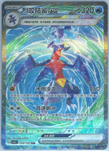 Garchomp EX