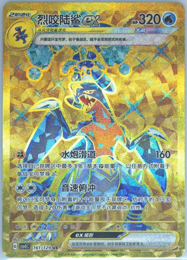 Garchomp EX
