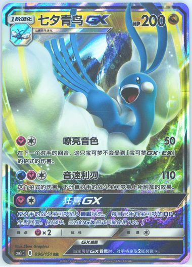 Altaria GX