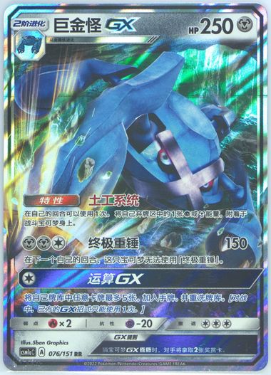 Metagross GX