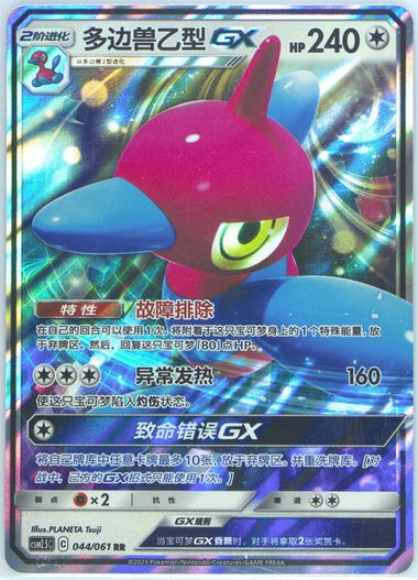 Porygon-Z GX