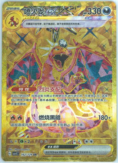 Charizard EX