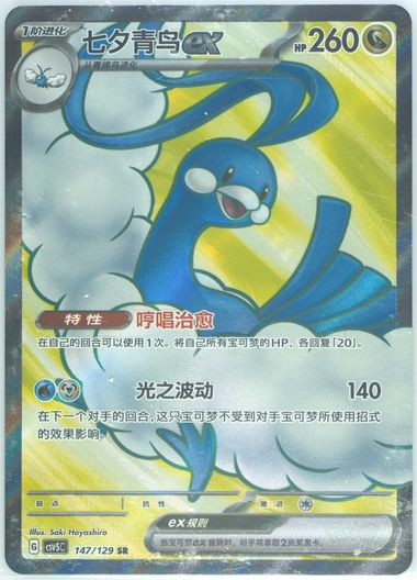 Altaria EX