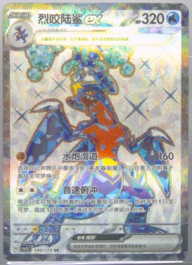 Garchomp EX