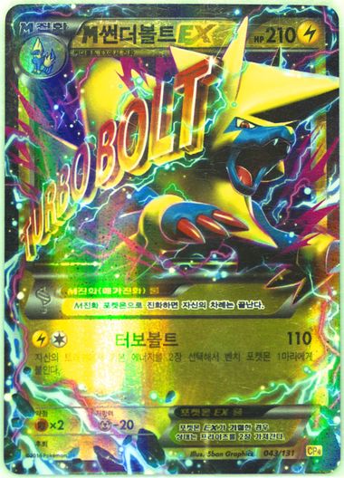 M Manectric EX