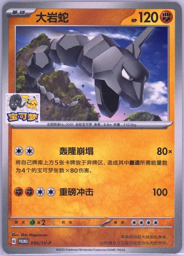 Onix