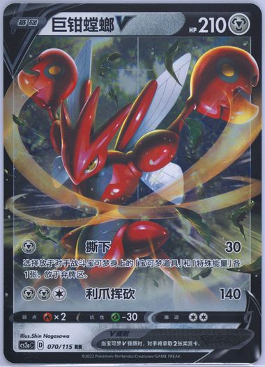 Scizor V