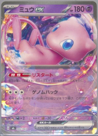 Mew EX