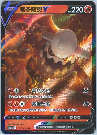Heatran V