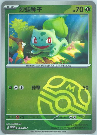 Bulbasaur