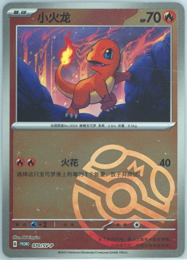 Charmander