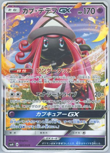 Tapu Lele GX
