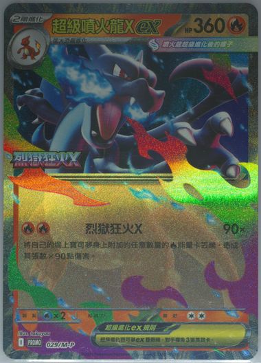 Mega Charizard X EX