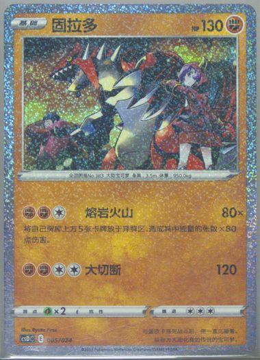 Groudon