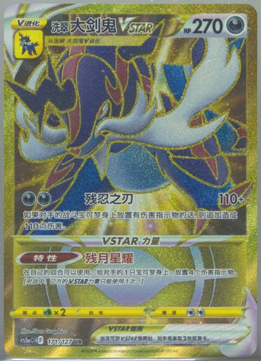 Hisuian Samurott Vstar