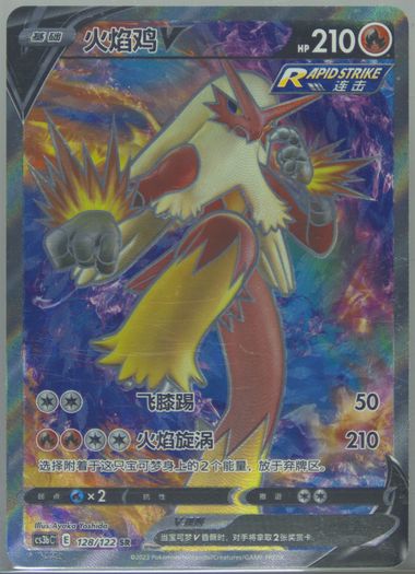 Blaziken V