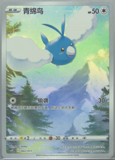 Swablu