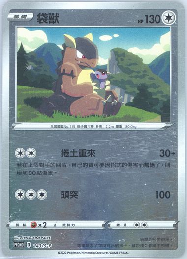 Kangaskhan