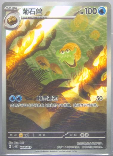 Omanyte