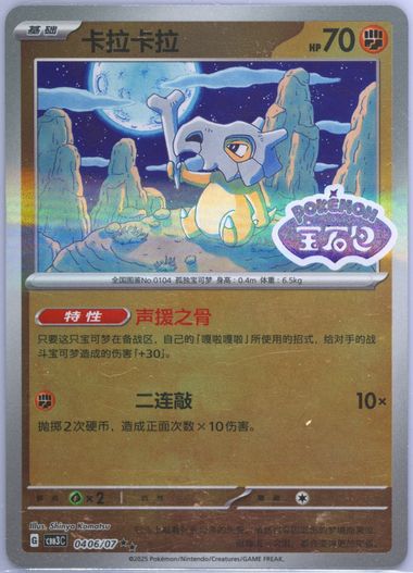 Cubone