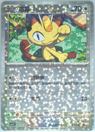 Meowth