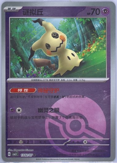 Mimikyu