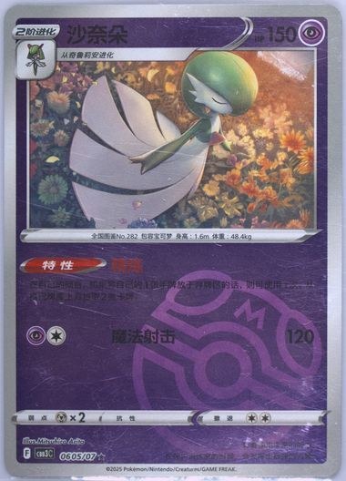 Gardevoir