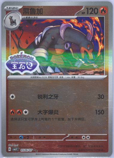 Houndoom