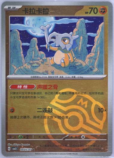 Cubone