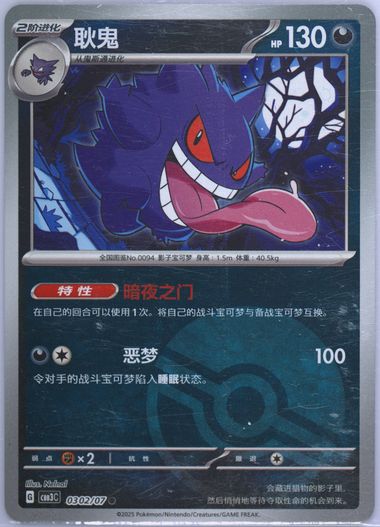 Gengar