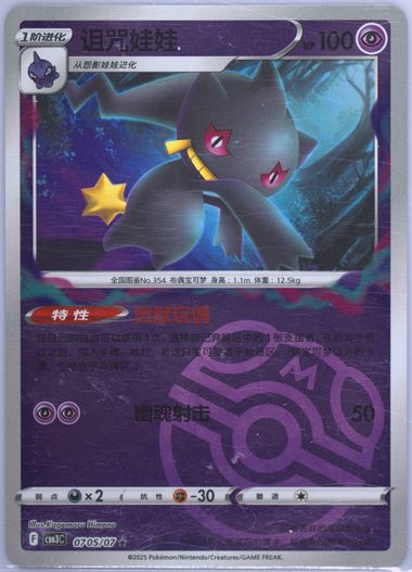 Banette