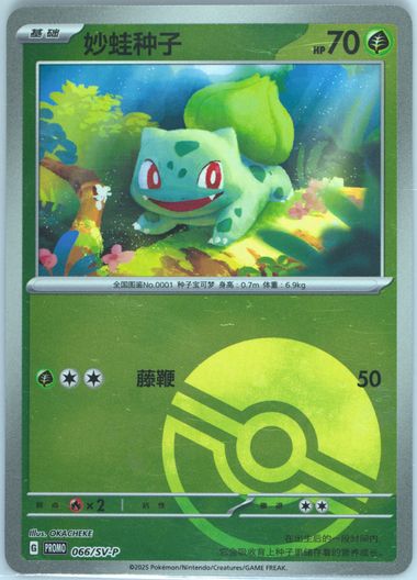 Bulbasaur