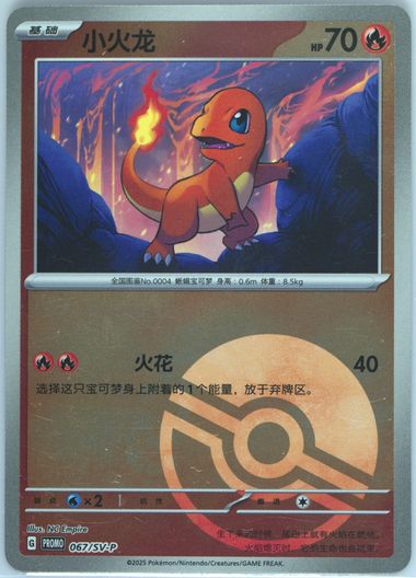 Charmander