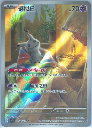 Mimikyu