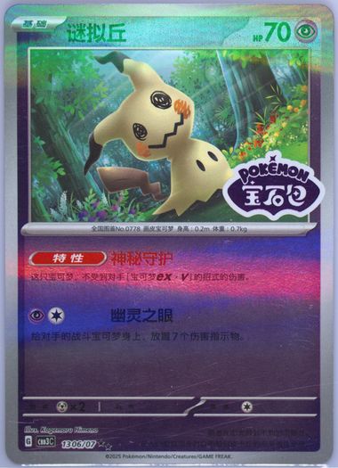 Mimikyu