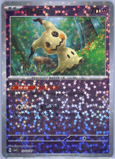 Mimikyu