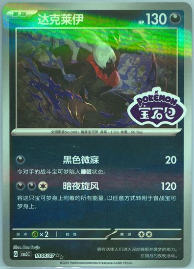 Darkrai