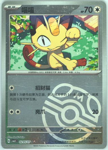 Meowth