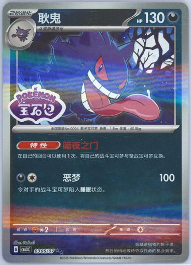 Gengar