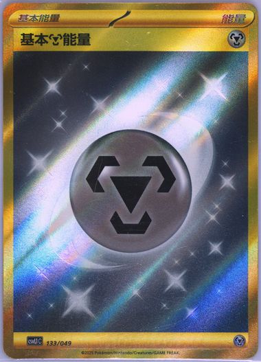 Metal Energy