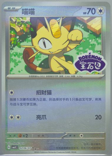 Meowth