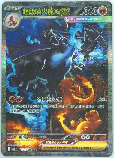 Mega Charizard X EX