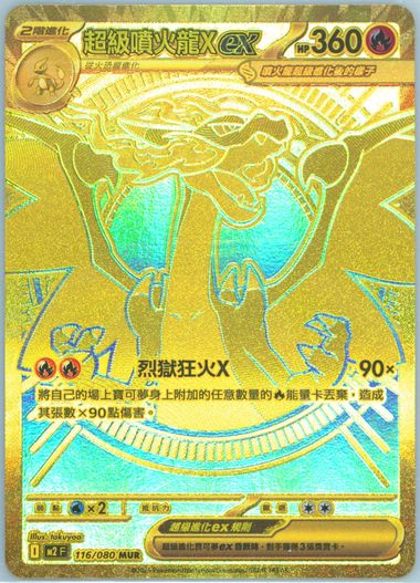 Mega Charizard X EX