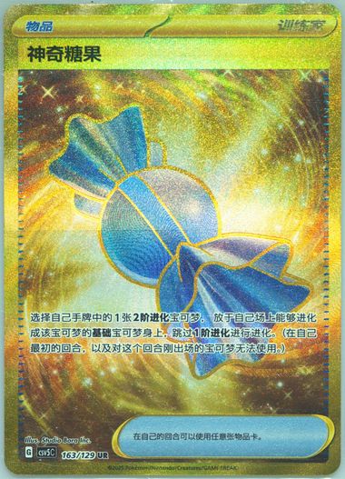 Rare Candy