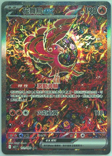Oricorio EX